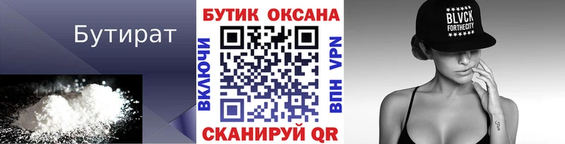 Бутират буратино  Горно-Алтайск 